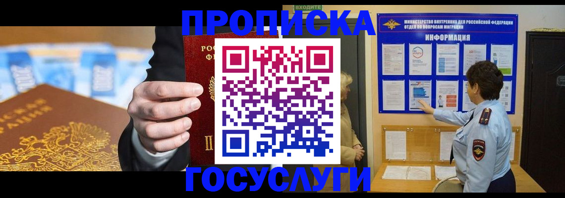 прописка 2025 в Лихославле