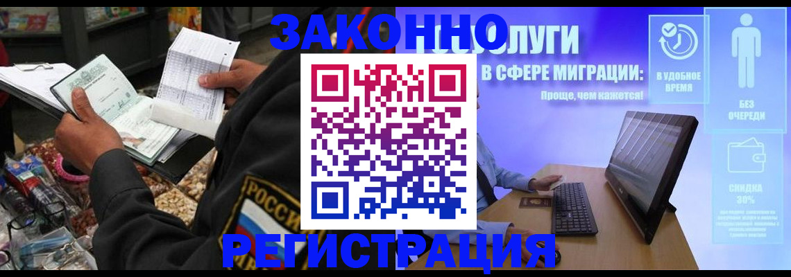 прописка законно в Лихославле